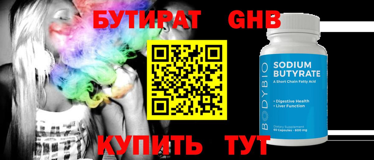 БУТИРАТ BDO Ирбит