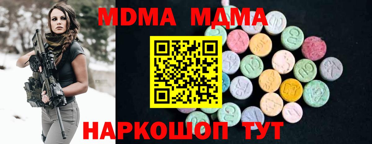 Ирбит  MDMA VHQ  MDMA  Вход с VPN 